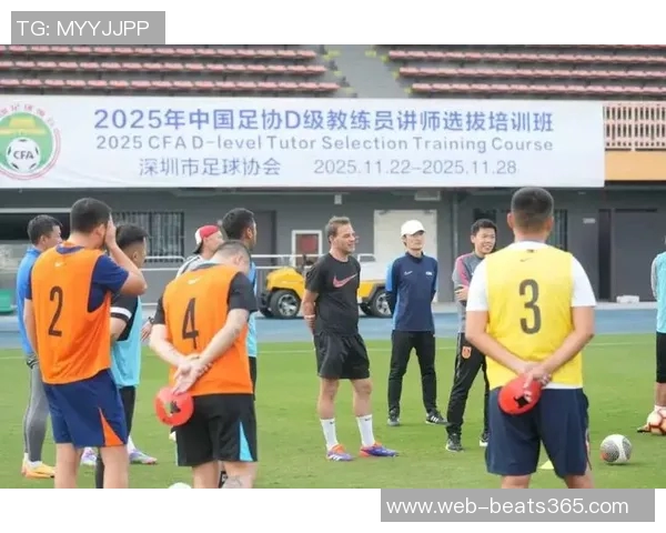 2025至2026年度中国足协青训总监培训班首阶段课程圆满完成展现青训新发展